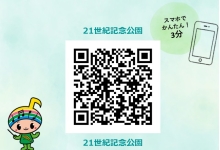 21世紀記念公園